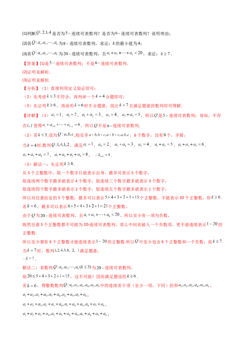 专题12数列（解答题）9种常见考法归类（全国通用）（解析版）_高考真题分类汇编_高考数学真题分类汇编（全国通用）五年（2021-2025）
