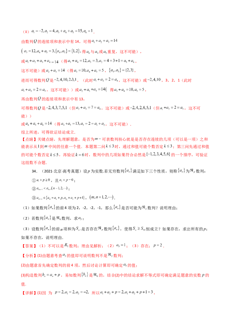 专题12数列（解答题）9种常见考法归类（全国通用）（解析版）_高考真题分类汇编_高考数学真题分类汇编（全国通用）五年（2021-2025）