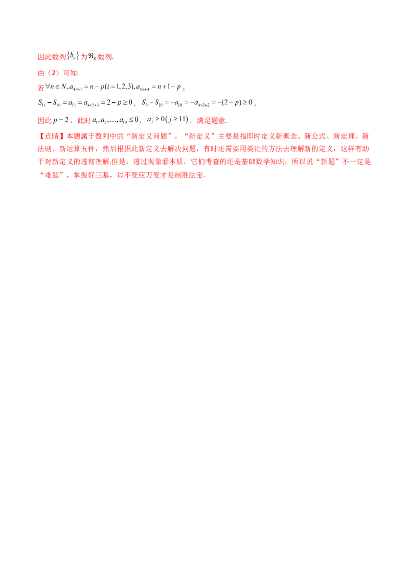 专题12数列（解答题）9种常见考法归类（全国通用）（解析版）_高考真题分类汇编_高考数学真题分类汇编（全国通用）五年（2021-2025）