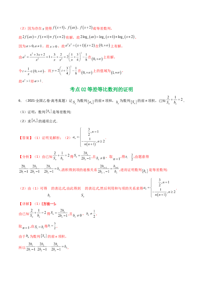 专题12数列（解答题）9种常见考法归类（全国通用）（解析版）_高考真题分类汇编_高考数学真题分类汇编（全国通用）五年（2021-2025）