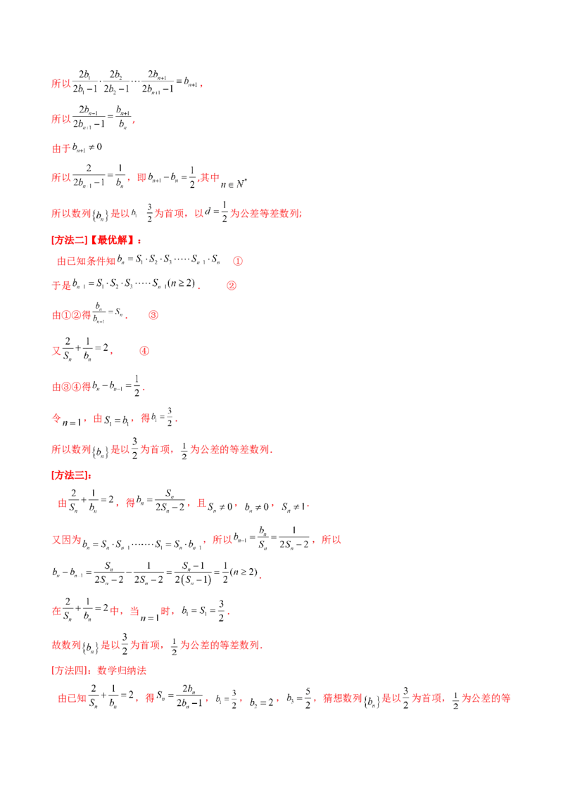 专题12数列（解答题）9种常见考法归类（全国通用）（解析版）_高考真题分类汇编_高考数学真题分类汇编（全国通用）五年（2021-2025）
