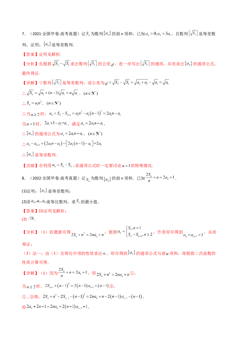 专题12数列（解答题）9种常见考法归类（全国通用）（解析版）_高考真题分类汇编_高考数学真题分类汇编（全国通用）五年（2021-2025）
