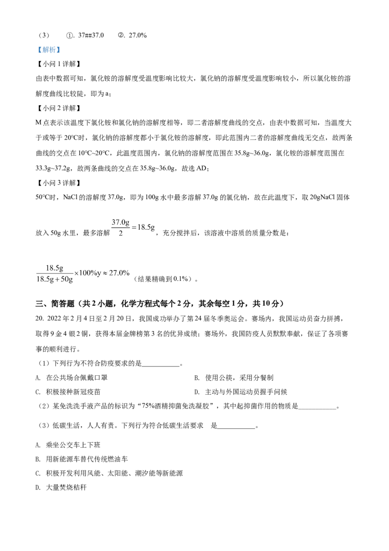 精品解析：2022年湖南省郴州市中考化学真题（解析版）_中考真题_5.化学中考真题2015-2024年_2022年中考化学真题（127份）14