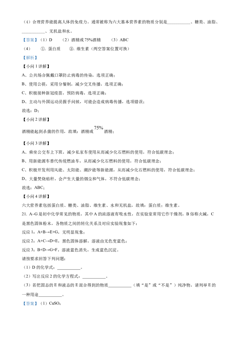 精品解析：2022年湖南省郴州市中考化学真题（解析版）_中考真题_5.化学中考真题2015-2024年_2022年中考化学真题（127份）14