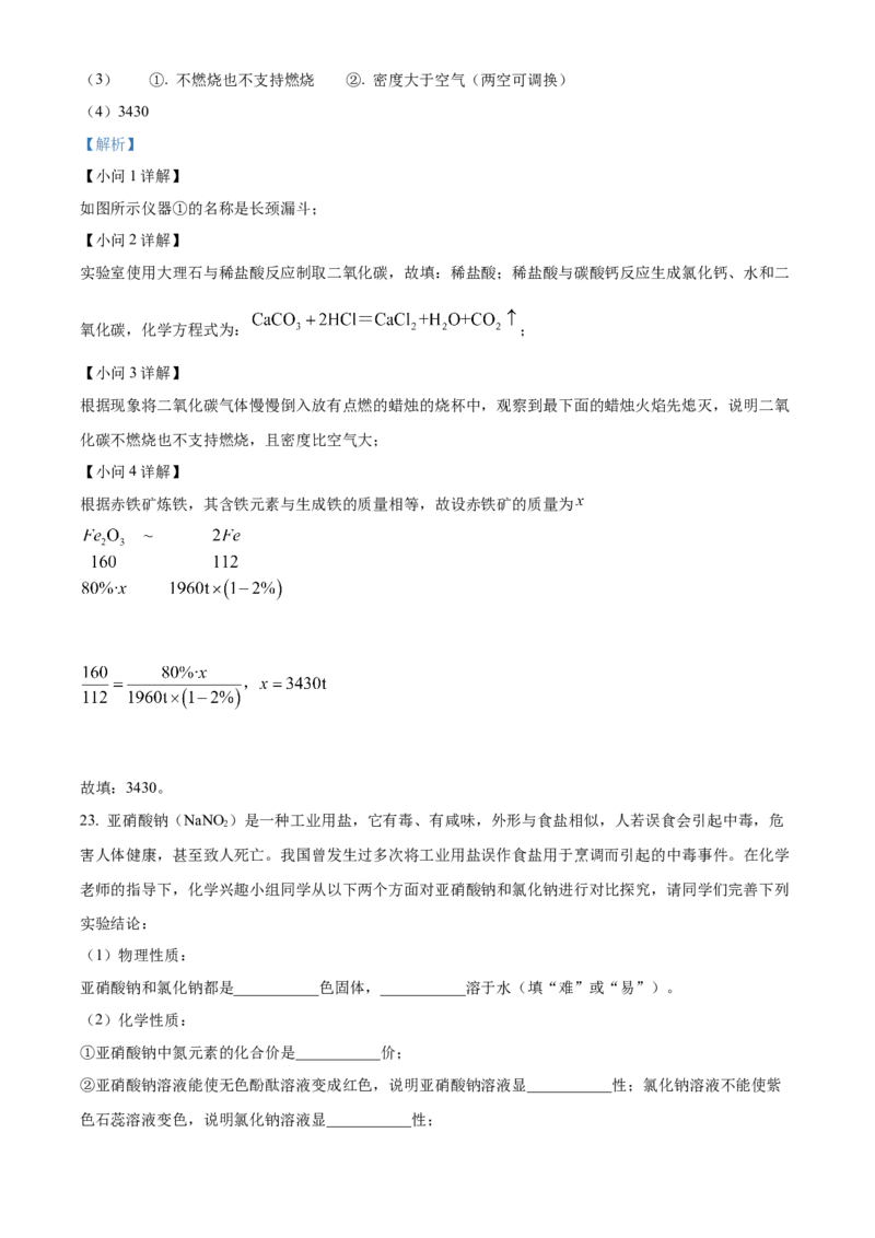 精品解析：2022年湖南省郴州市中考化学真题（解析版）_中考真题_5.化学中考真题2015-2024年_2022年中考化学真题（127份）14