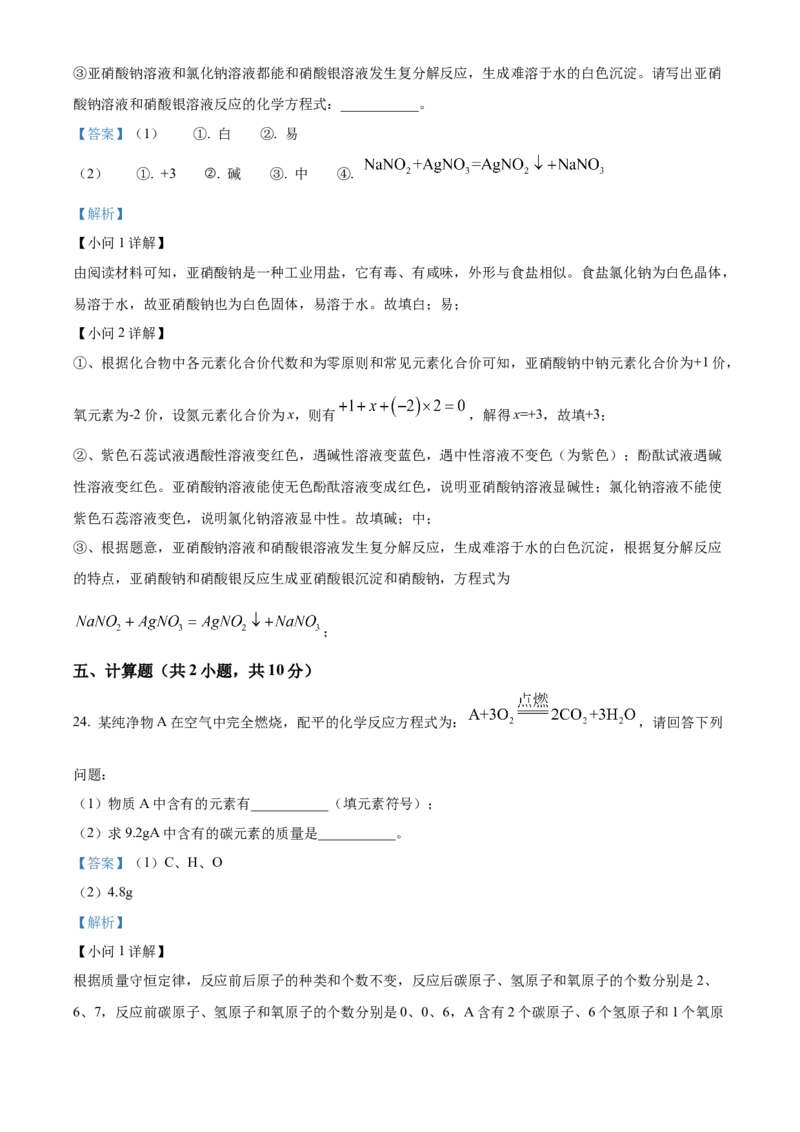 精品解析：2022年湖南省郴州市中考化学真题（解析版）_中考真题_5.化学中考真题2015-2024年_2022年中考化学真题（127份）14