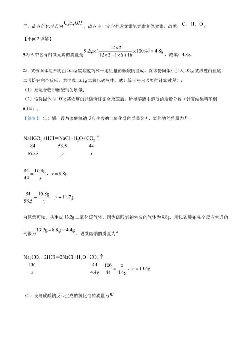 精品解析：2022年湖南省郴州市中考化学真题（解析版）_中考真题_5.化学中考真题2015-2024年_2022年中考化学真题（127份）14