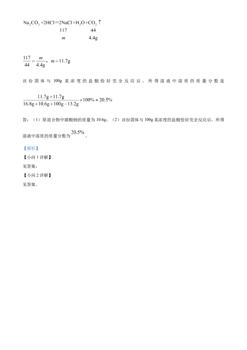精品解析：2022年湖南省郴州市中考化学真题（解析版）_中考真题_5.化学中考真题2015-2024年_2022年中考化学真题（127份）14