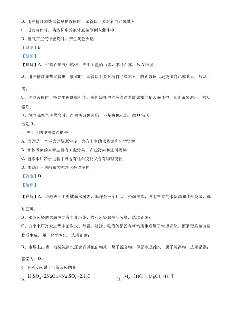精品解析：2022年湖南省郴州市中考化学真题（解析版）_中考真题_5.化学中考真题2015-2024年_2022年中考化学真题（127份）14