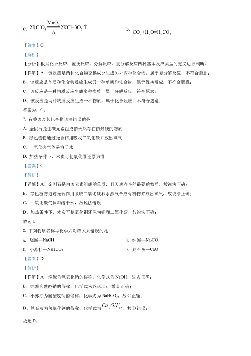 精品解析：2022年湖南省郴州市中考化学真题（解析版）_中考真题_5.化学中考真题2015-2024年_2022年中考化学真题（127份）14