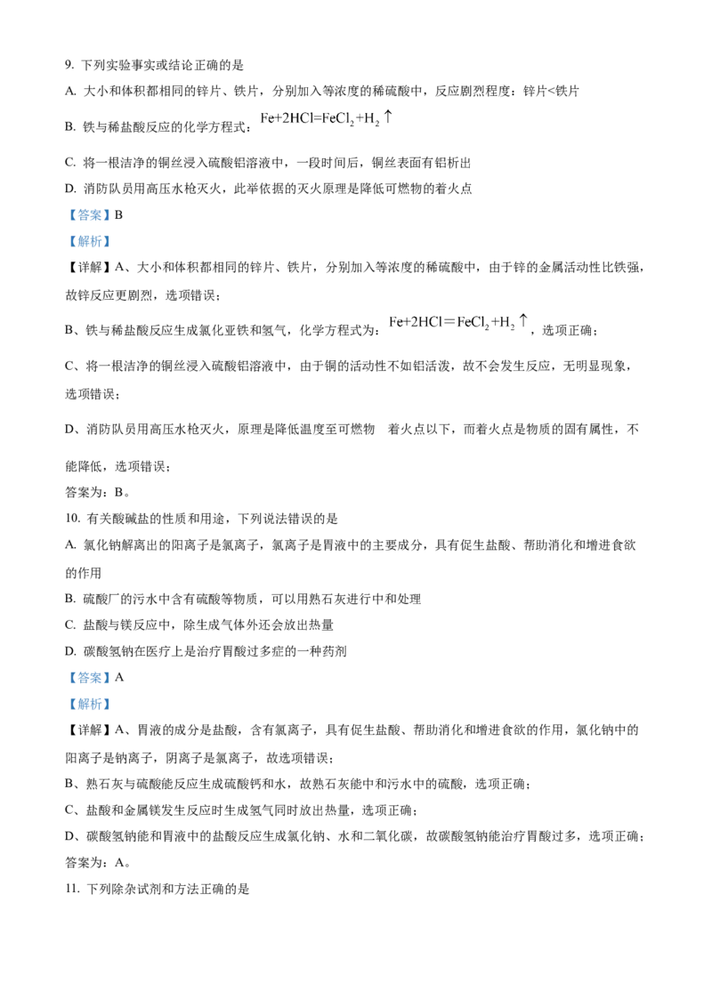 精品解析：2022年湖南省郴州市中考化学真题（解析版）_中考真题_5.化学中考真题2015-2024年_2022年中考化学真题（127份）14