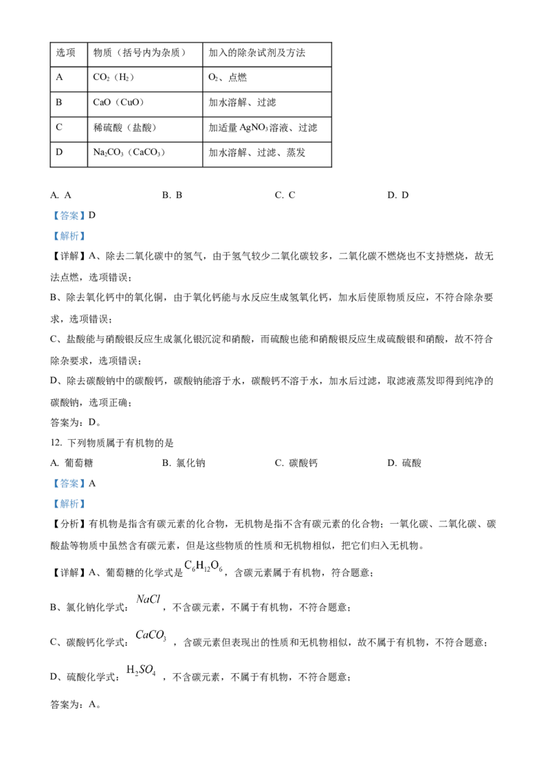 精品解析：2022年湖南省郴州市中考化学真题（解析版）_中考真题_5.化学中考真题2015-2024年_2022年中考化学真题（127份）14