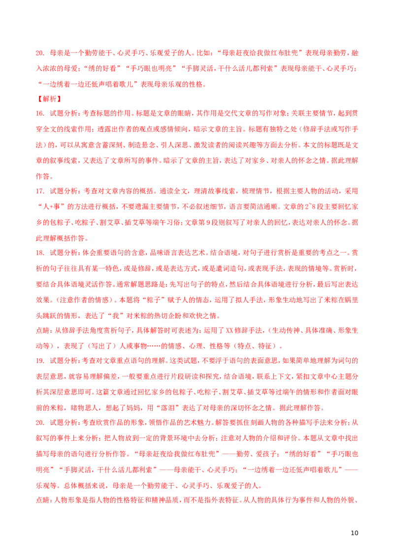 湖北省鄂州市2018年中考语文真题试题（含解析）_中考真题_1.语文中考真题2015-2024年_2018年全国中考语文239份_2018年全国中考YuWen239份