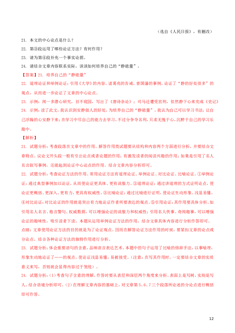 湖北省鄂州市2018年中考语文真题试题（含解析）_中考真题_1.语文中考真题2015-2024年_2018年全国中考语文239份_2018年全国中考YuWen239份