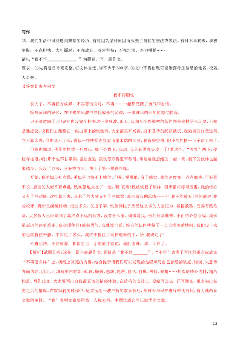 湖北省鄂州市2018年中考语文真题试题（含解析）_中考真题_1.语文中考真题2015-2024年_2018年全国中考语文239份_2018年全国中考YuWen239份