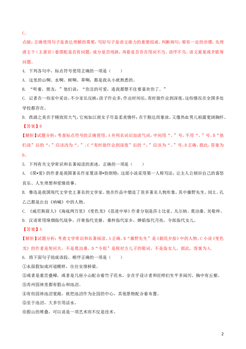 湖北省鄂州市2018年中考语文真题试题（含解析）_中考真题_1.语文中考真题2015-2024年_2018年全国中考语文239份_2018年全国中考YuWen239份