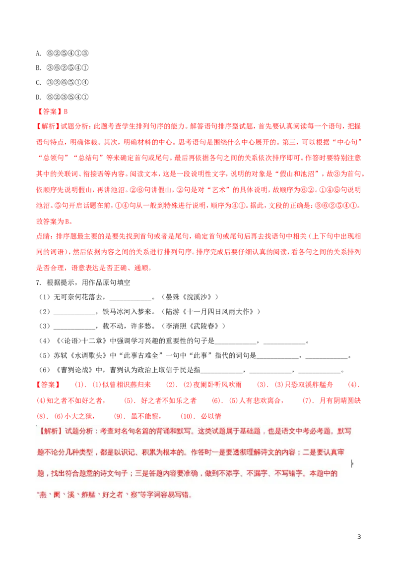 湖北省鄂州市2018年中考语文真题试题（含解析）_中考真题_1.语文中考真题2015-2024年_2018年全国中考语文239份_2018年全国中考YuWen239份