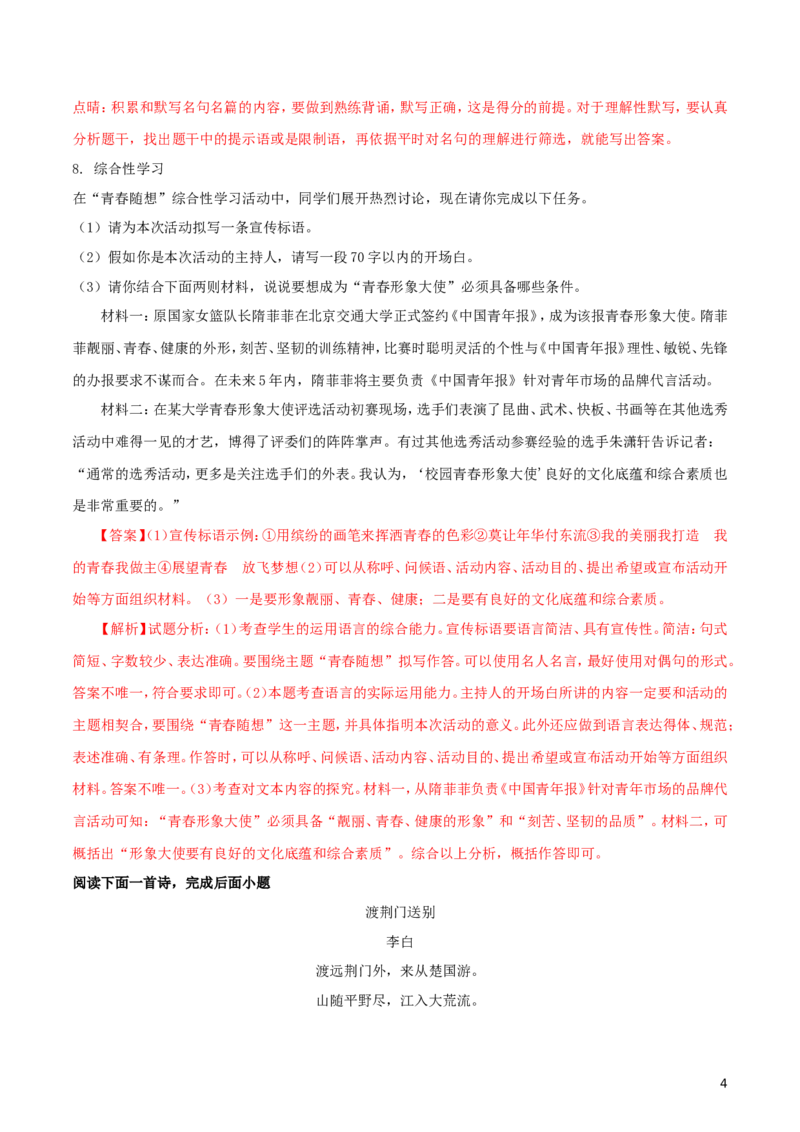 湖北省鄂州市2018年中考语文真题试题（含解析）_中考真题_1.语文中考真题2015-2024年_2018年全国中考语文239份_2018年全国中考YuWen239份