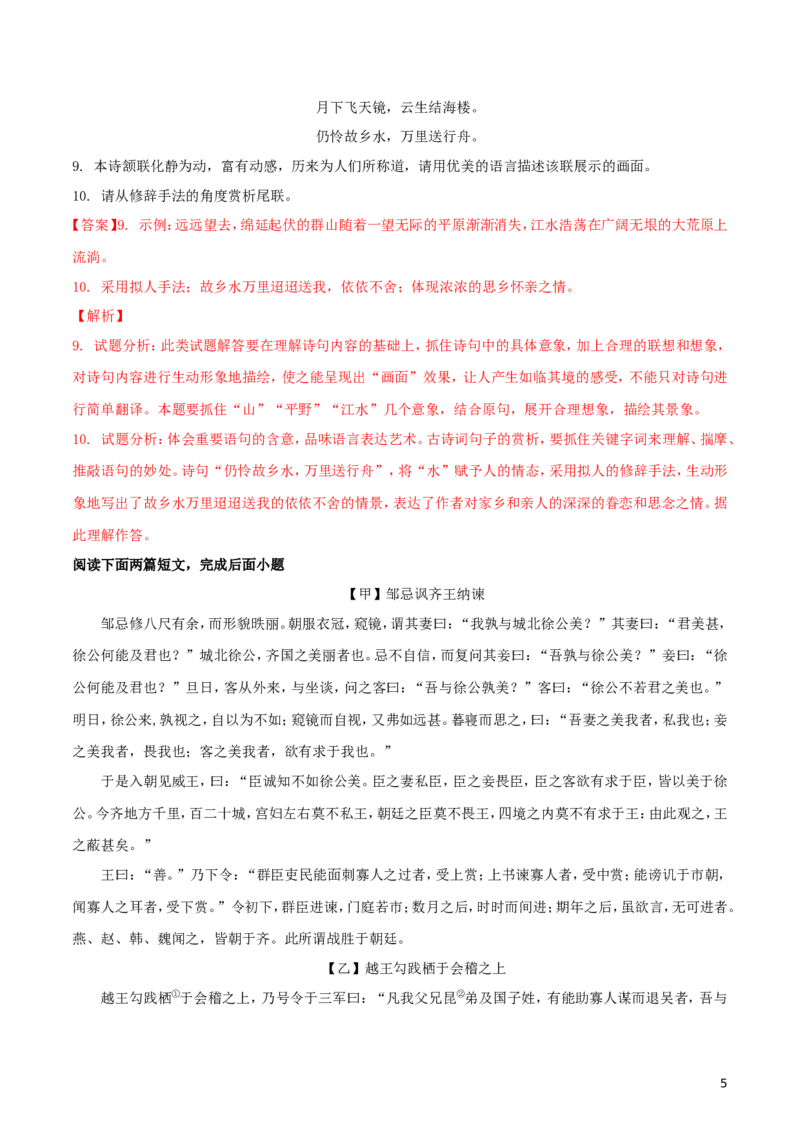 湖北省鄂州市2018年中考语文真题试题（含解析）_中考真题_1.语文中考真题2015-2024年_2018年全国中考语文239份_2018年全国中考YuWen239份