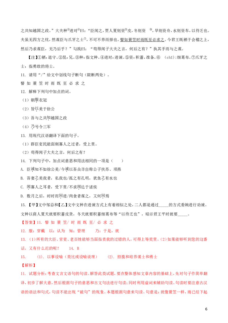 湖北省鄂州市2018年中考语文真题试题（含解析）_中考真题_1.语文中考真题2015-2024年_2018年全国中考语文239份_2018年全国中考YuWen239份