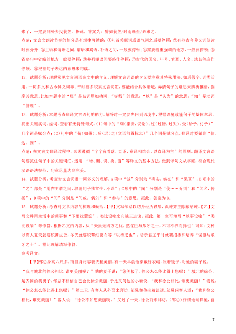 湖北省鄂州市2018年中考语文真题试题（含解析）_中考真题_1.语文中考真题2015-2024年_2018年全国中考语文239份_2018年全国中考YuWen239份