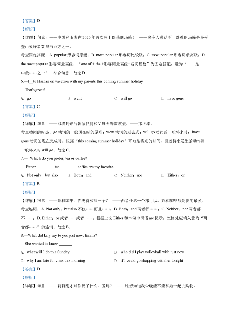 湖北省黄冈市2020年中考英语试题（教师版）_中考真题_3.英语中考真题2015-2024年_地区卷_湖北省_湖北黄冈英语07-21