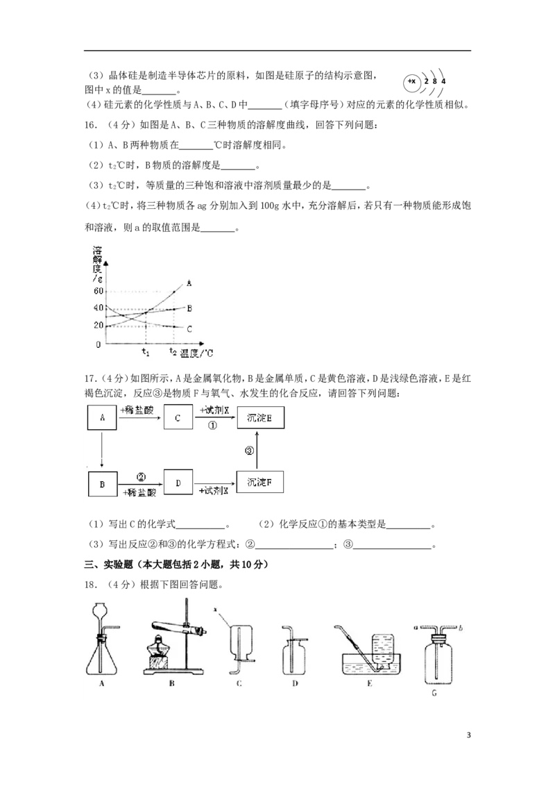湖北省荆州市2018年中考化学真题试题（含答案）_中考真题_5.化学中考真题2015-2024年_2018中考真题卷（277份）