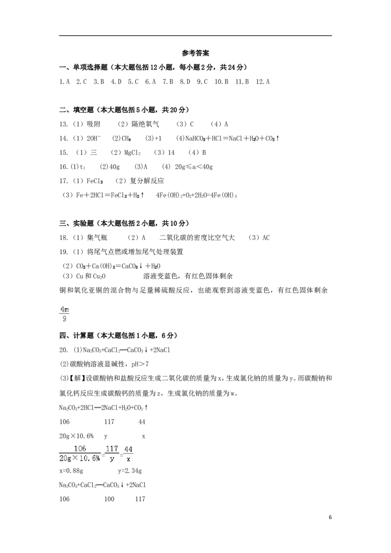 湖北省荆州市2018年中考化学真题试题（含答案）_中考真题_5.化学中考真题2015-2024年_2018中考真题卷（277份）