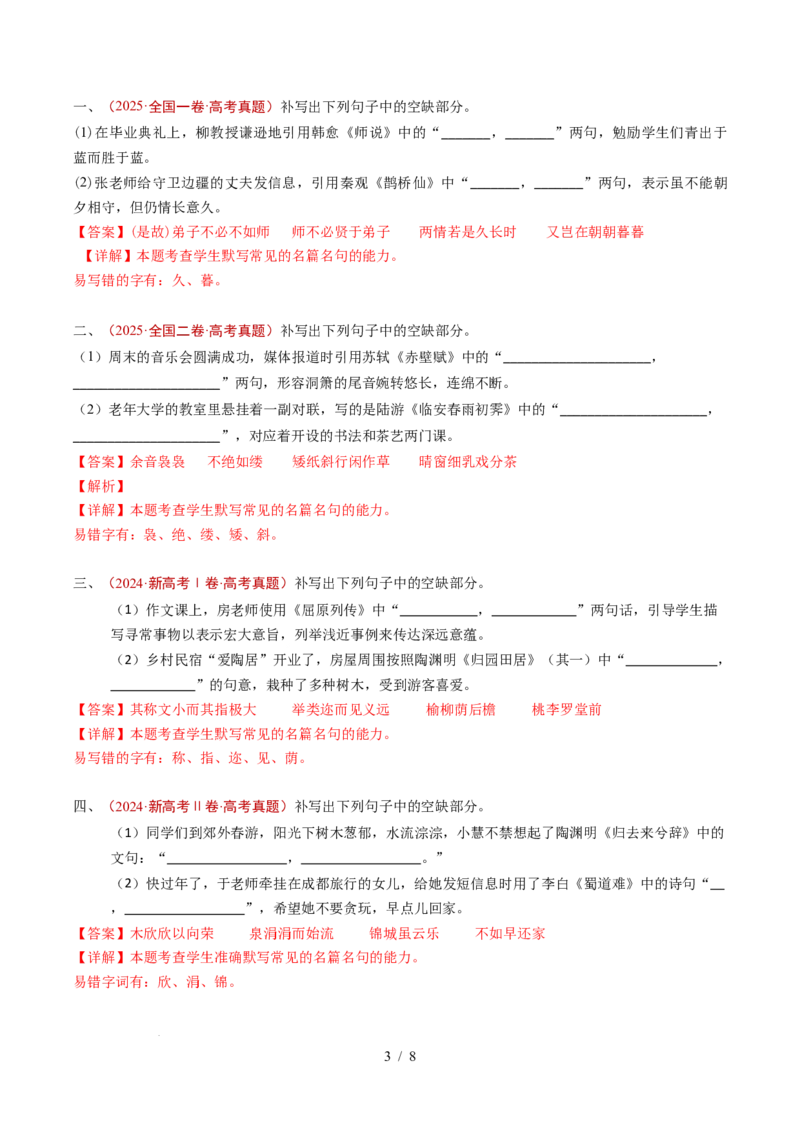 专题11名句名篇默写（情境式默写）（全国通用）（解析版）_高考真题分类汇编_高考语文真题分类汇编（全国通用）五年（2021-2025）_专题11名句名篇默写（情境式默写）（全国通用）