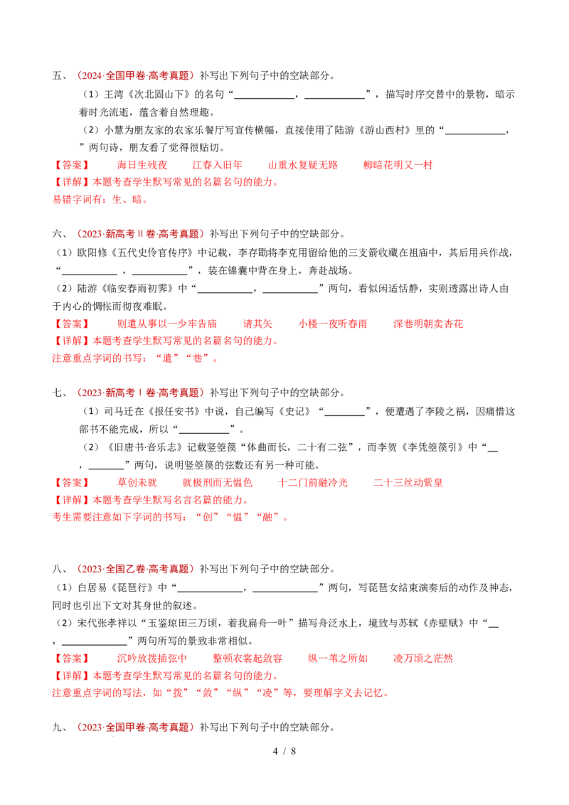 专题11名句名篇默写（情境式默写）（全国通用）（解析版）_高考真题分类汇编_高考语文真题分类汇编（全国通用）五年（2021-2025）_专题11名句名篇默写（情境式默写）（全国通用）