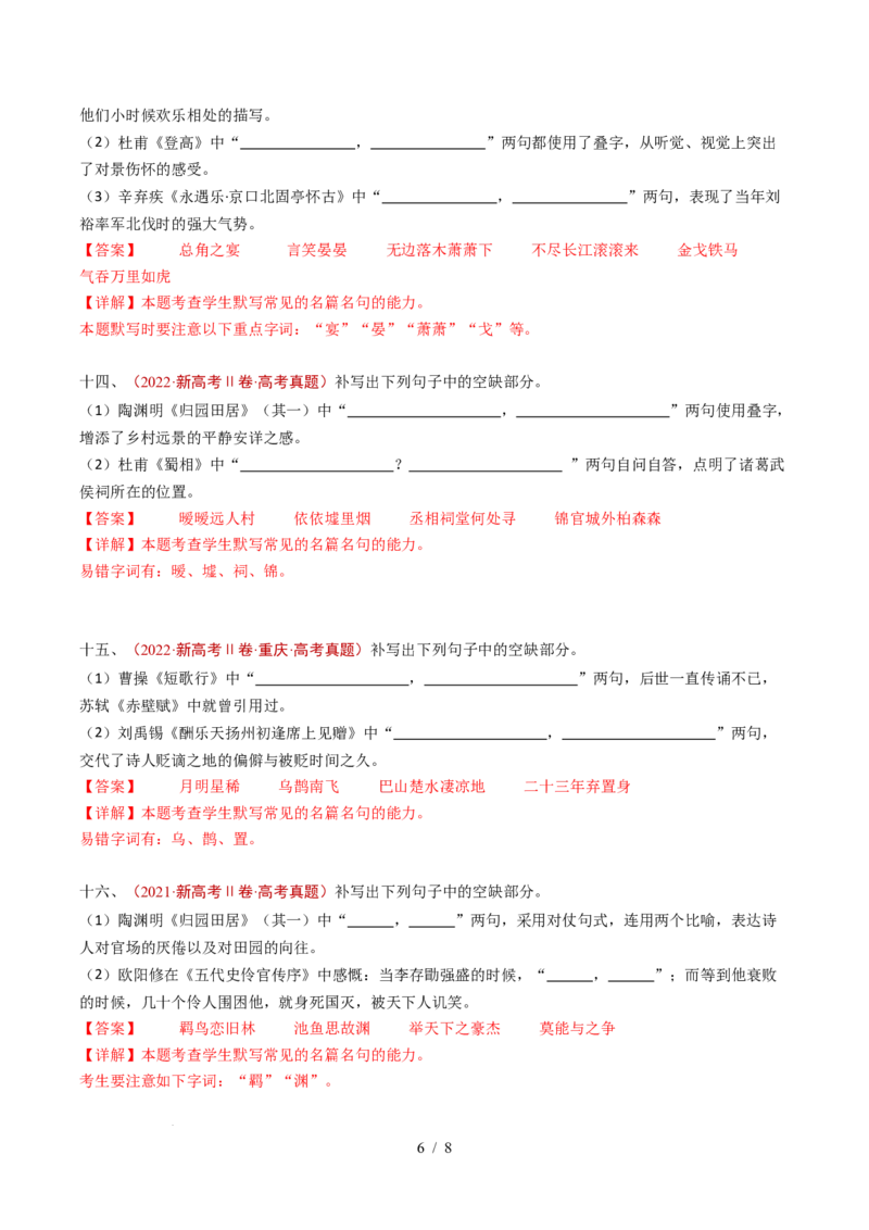 专题11名句名篇默写（情境式默写）（全国通用）（解析版）_高考真题分类汇编_高考语文真题分类汇编（全国通用）五年（2021-2025）_专题11名句名篇默写（情境式默写）（全国通用）