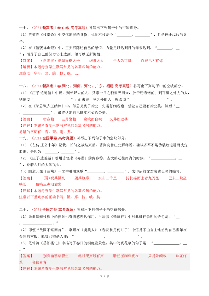 专题11名句名篇默写（情境式默写）（全国通用）（解析版）_高考真题分类汇编_高考语文真题分类汇编（全国通用）五年（2021-2025）_专题11名句名篇默写（情境式默写）（全国通用）