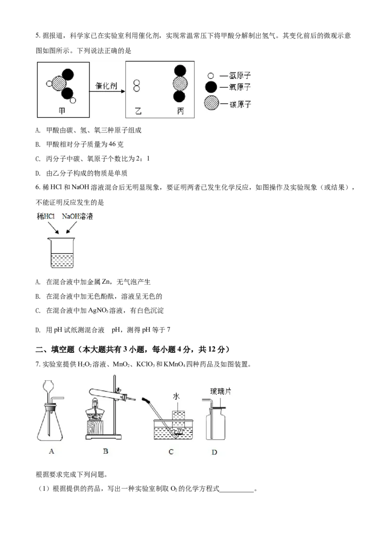 浙江省金华市2021年中考化学试题（原卷版）_中考真题_5.化学中考真题2015-2024年_2021年中考化学真题（83份）_金华化学