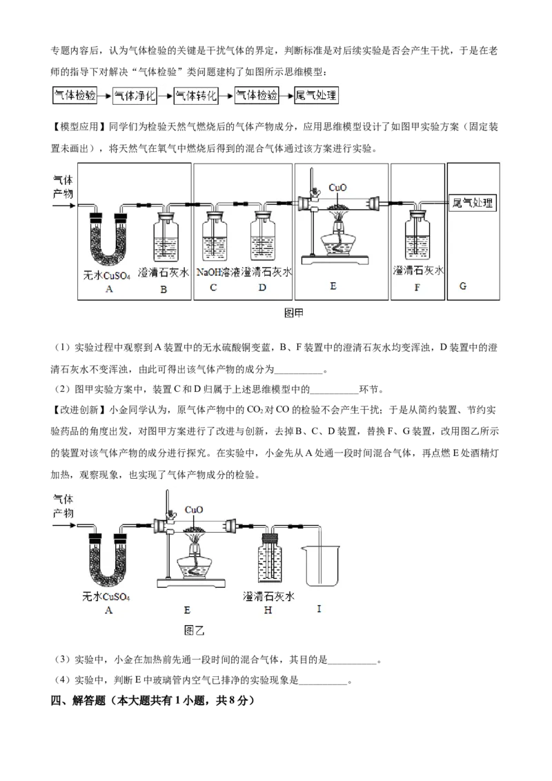 浙江省金华市2021年中考化学试题（原卷版）_中考真题_5.化学中考真题2015-2024年_2021年中考化学真题（83份）_金华化学