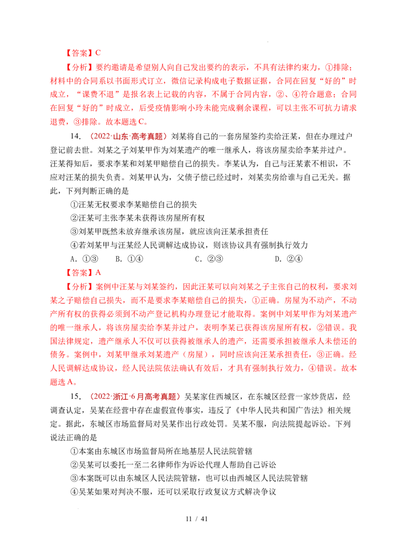 专题25社会争议解决（全国通用）（解析版）_高考真题分类汇编_高考政治真题分类汇编（全国通用）五年（2021-2025）