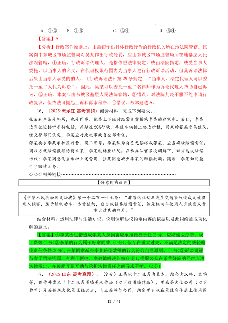 专题25社会争议解决（全国通用）（解析版）_高考真题分类汇编_高考政治真题分类汇编（全国通用）五年（2021-2025）