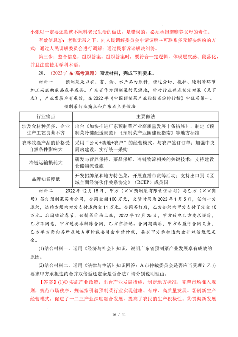 专题25社会争议解决（全国通用）（解析版）_高考真题分类汇编_高考政治真题分类汇编（全国通用）五年（2021-2025）
