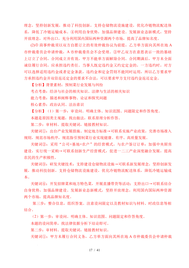 专题25社会争议解决（全国通用）（解析版）_高考真题分类汇编_高考政治真题分类汇编（全国通用）五年（2021-2025）