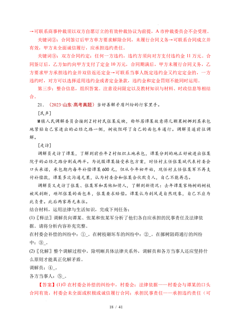 专题25社会争议解决（全国通用）（解析版）_高考真题分类汇编_高考政治真题分类汇编（全国通用）五年（2021-2025）
