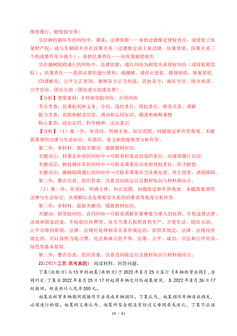 专题25社会争议解决（全国通用）（解析版）_高考真题分类汇编_高考政治真题分类汇编（全国通用）五年（2021-2025）
