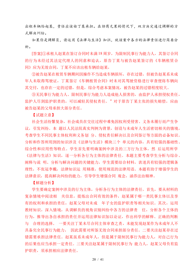 专题25社会争议解决（全国通用）（解析版）_高考真题分类汇编_高考政治真题分类汇编（全国通用）五年（2021-2025）