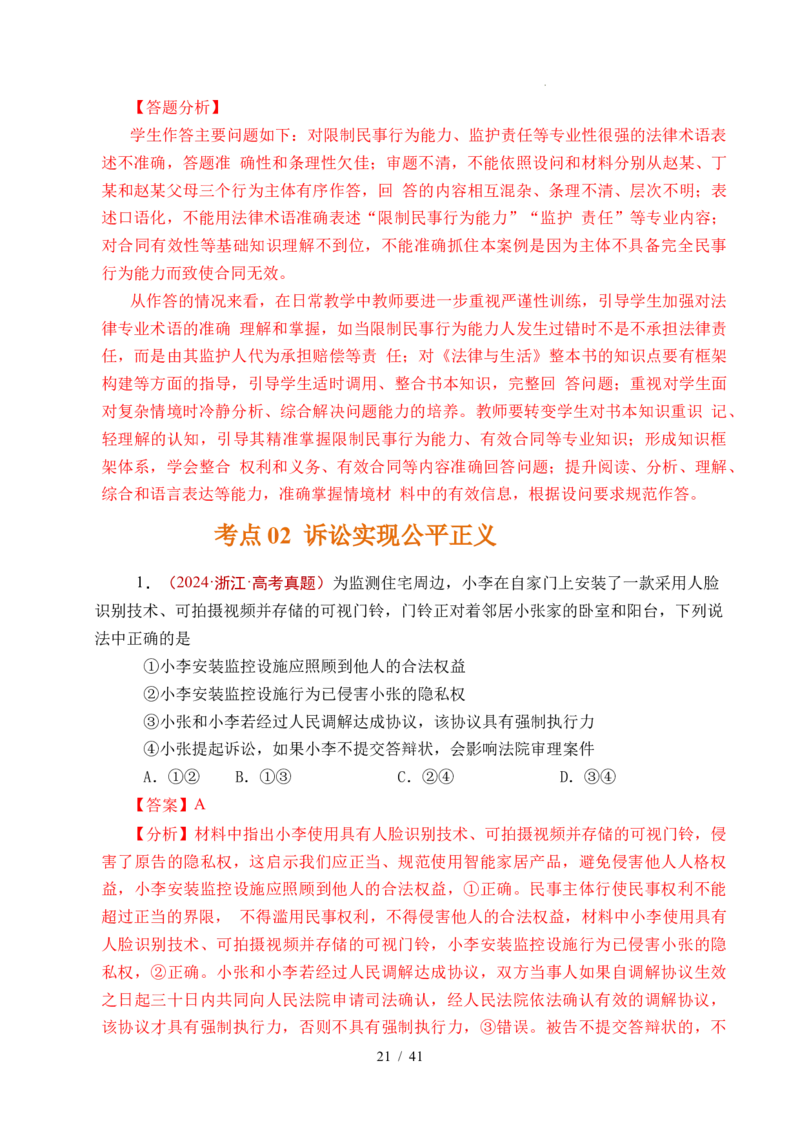 专题25社会争议解决（全国通用）（解析版）_高考真题分类汇编_高考政治真题分类汇编（全国通用）五年（2021-2025）
