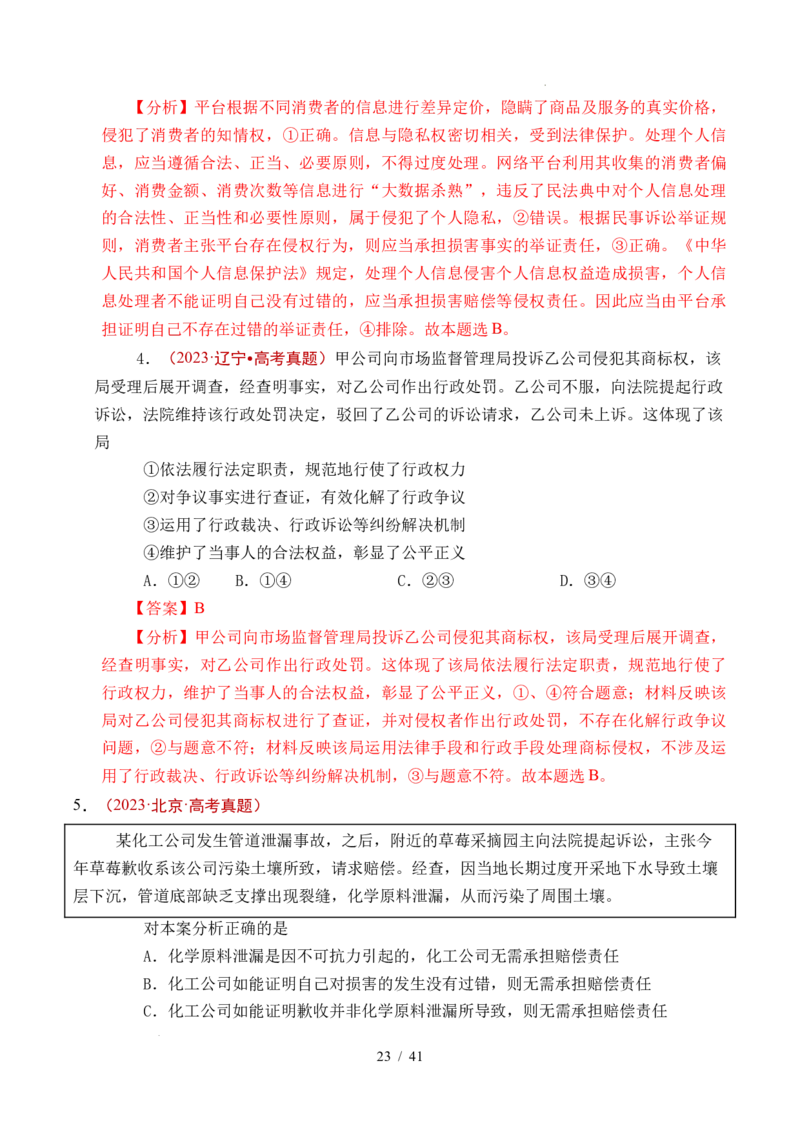 专题25社会争议解决（全国通用）（解析版）_高考真题分类汇编_高考政治真题分类汇编（全国通用）五年（2021-2025）