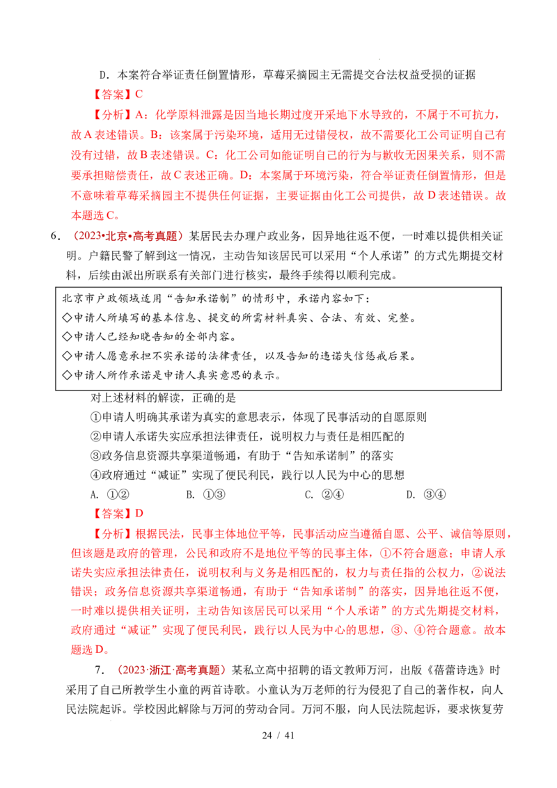 专题25社会争议解决（全国通用）（解析版）_高考真题分类汇编_高考政治真题分类汇编（全国通用）五年（2021-2025）
