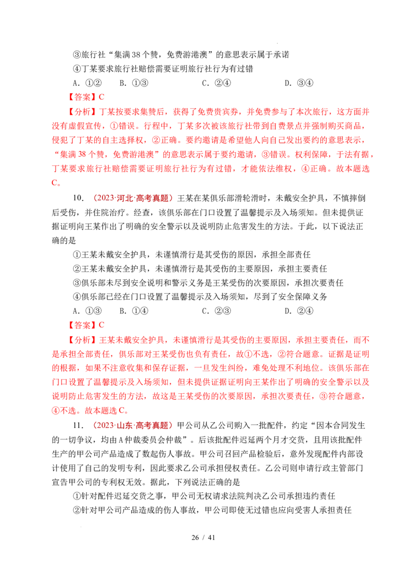 专题25社会争议解决（全国通用）（解析版）_高考真题分类汇编_高考政治真题分类汇编（全国通用）五年（2021-2025）