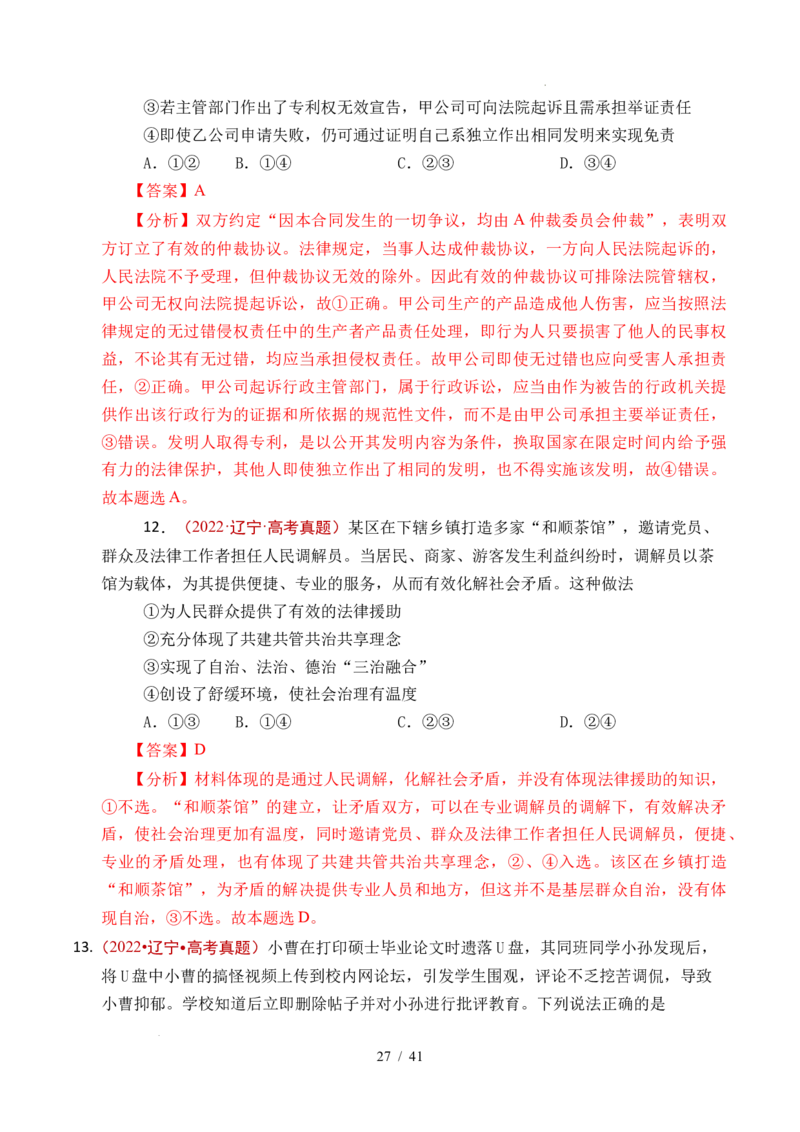 专题25社会争议解决（全国通用）（解析版）_高考真题分类汇编_高考政治真题分类汇编（全国通用）五年（2021-2025）