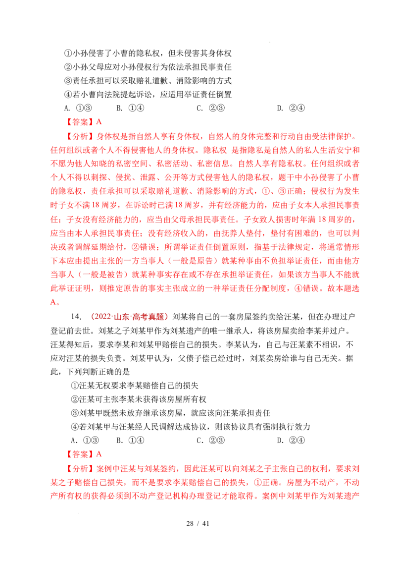 专题25社会争议解决（全国通用）（解析版）_高考真题分类汇编_高考政治真题分类汇编（全国通用）五年（2021-2025）