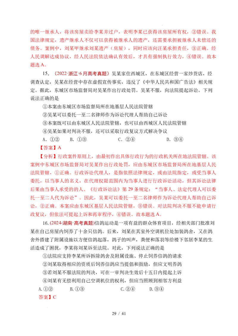 专题25社会争议解决（全国通用）（解析版）_高考真题分类汇编_高考政治真题分类汇编（全国通用）五年（2021-2025）