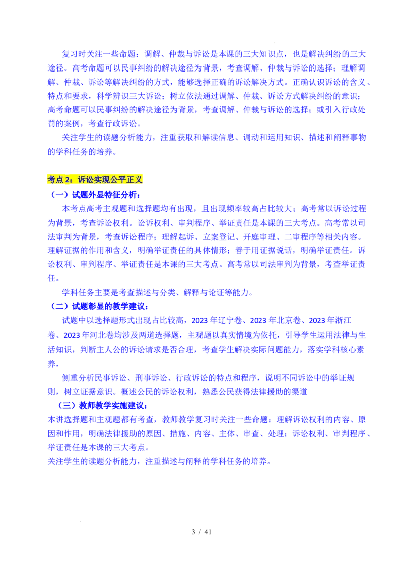 专题25社会争议解决（全国通用）（解析版）_高考真题分类汇编_高考政治真题分类汇编（全国通用）五年（2021-2025）