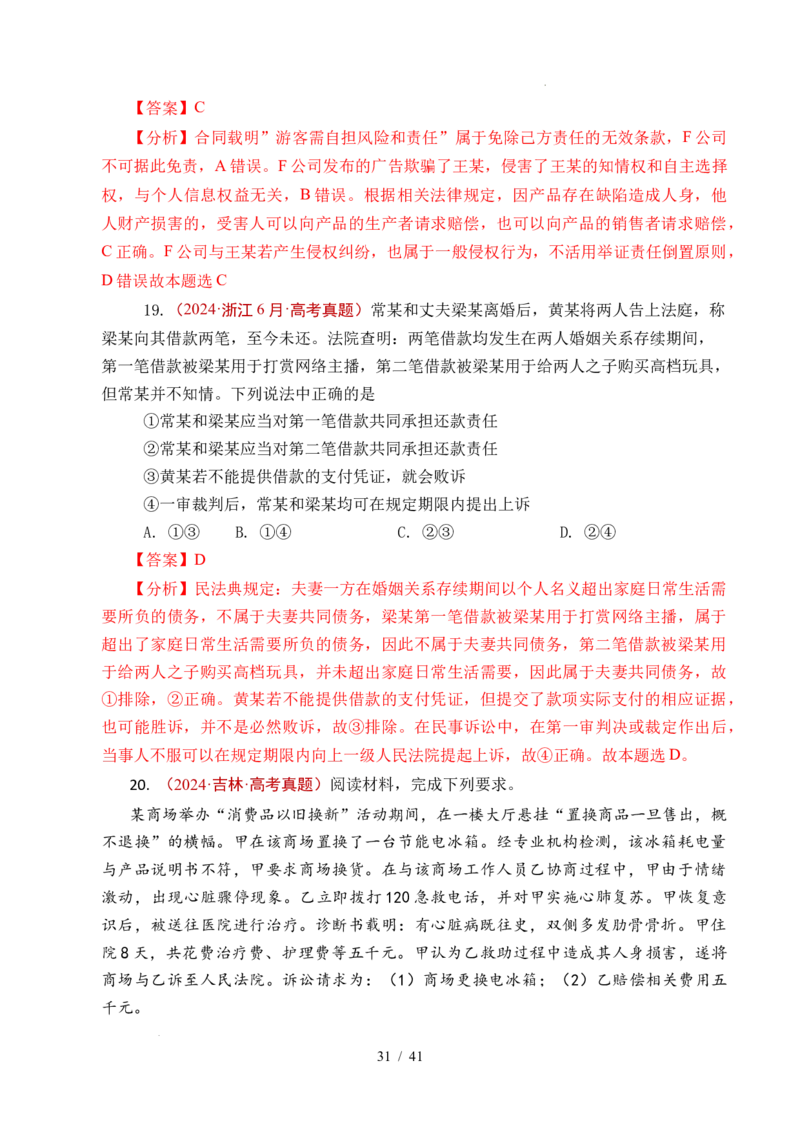 专题25社会争议解决（全国通用）（解析版）_高考真题分类汇编_高考政治真题分类汇编（全国通用）五年（2021-2025）